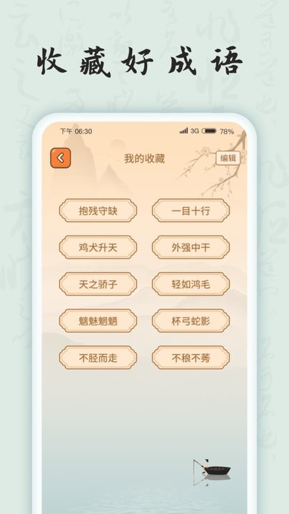 成语连连看游戏图3