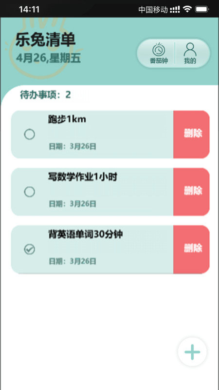 乐兔清单app图1
