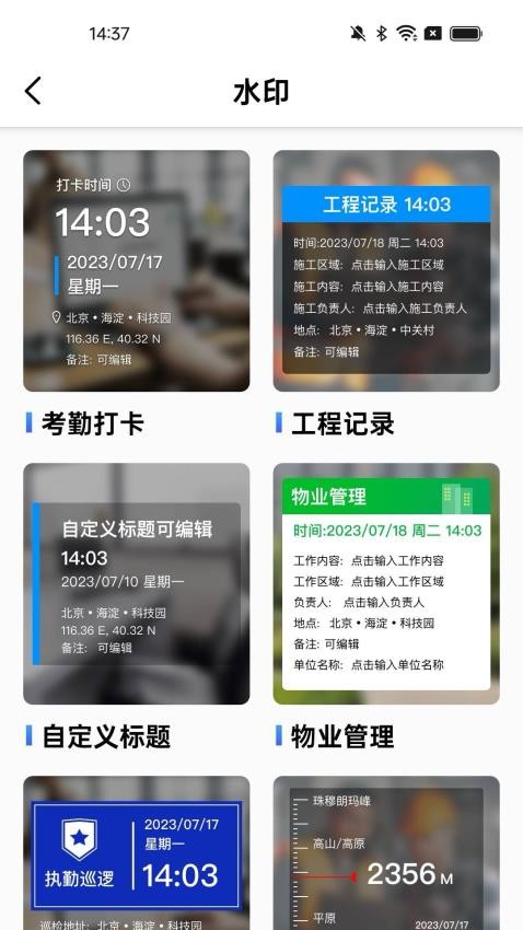 环球水印相机app图2