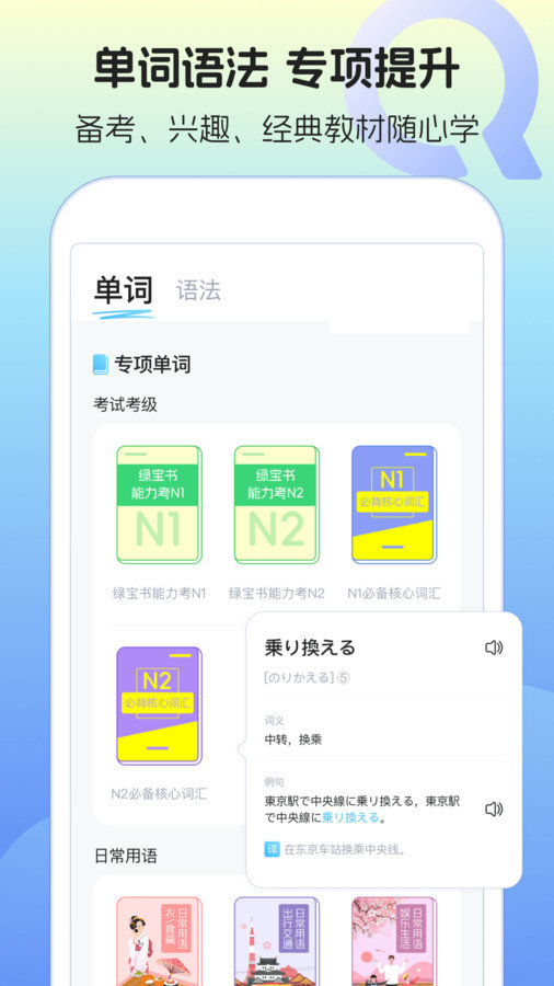日语单词语法学习软件图3