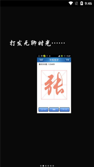 练字秀app图3
