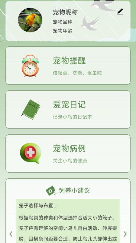 鸟语星球app图3