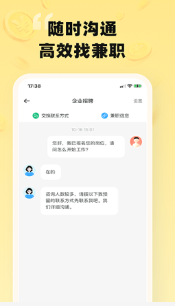 享聘兼职app图3