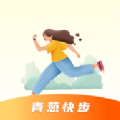 青葱快步app图标
