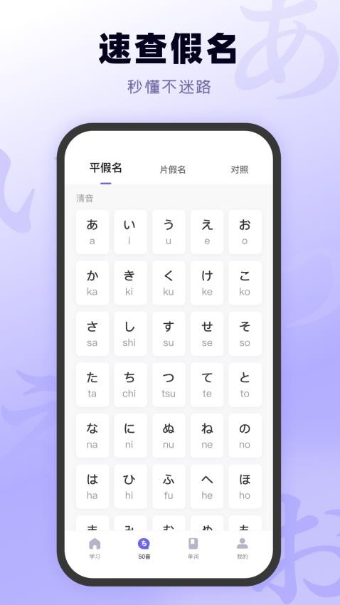 日语五十音图入门app图4