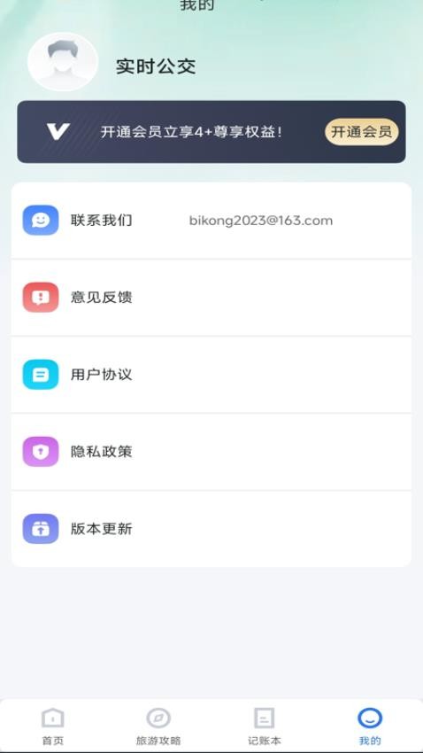 公交几点来app图1