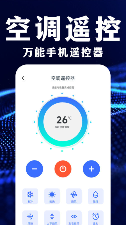 遥控器智能万能管家图2