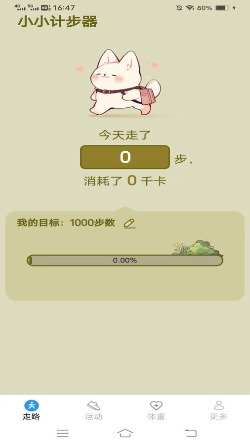 记步行app图2