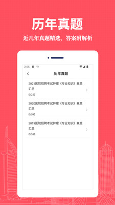 护理专业知识易题库app图2