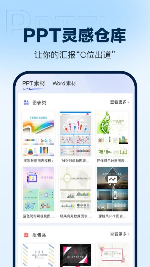 PPT制作鸭软件图3