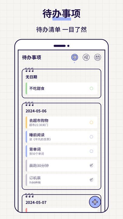 清单Todo软件图2