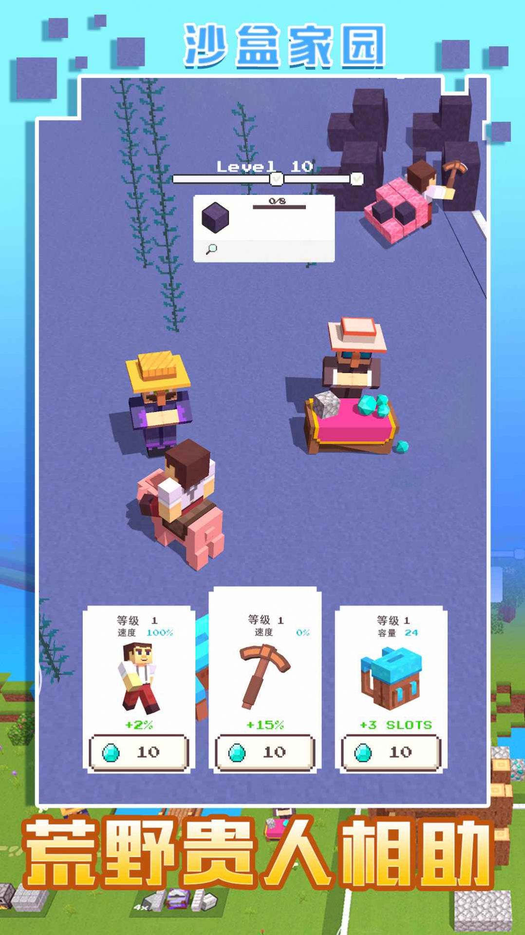 我的沙盒家园游戏图2