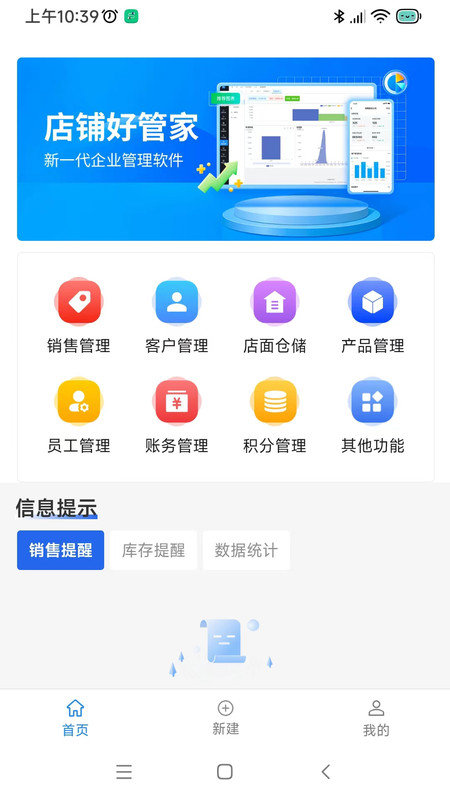 店铺好管家软件图2