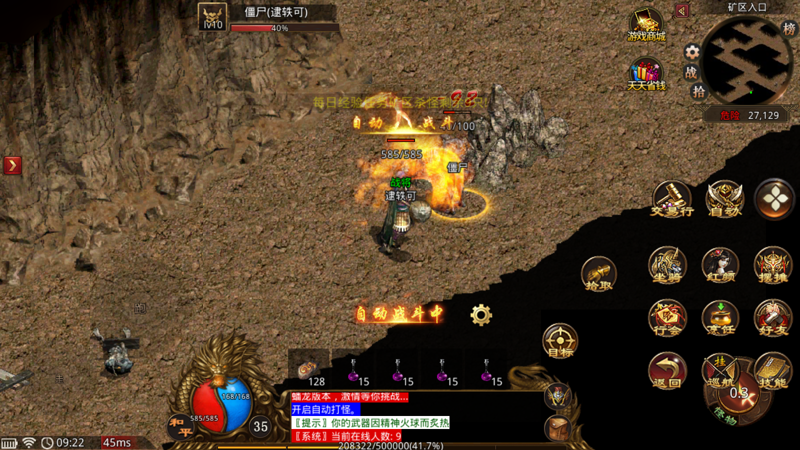 魔教传奇手游图1