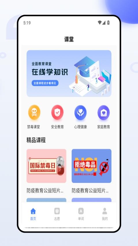 五岳教育app图4
