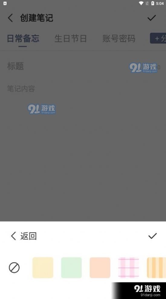 不忘笔记app图1