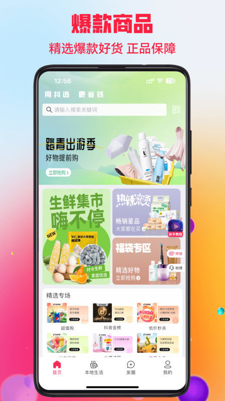 抖选生活APP