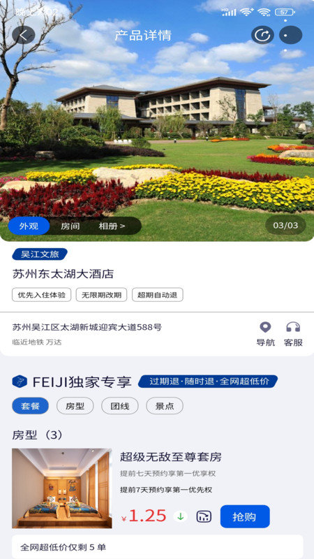 FEIJI旅行软件图1