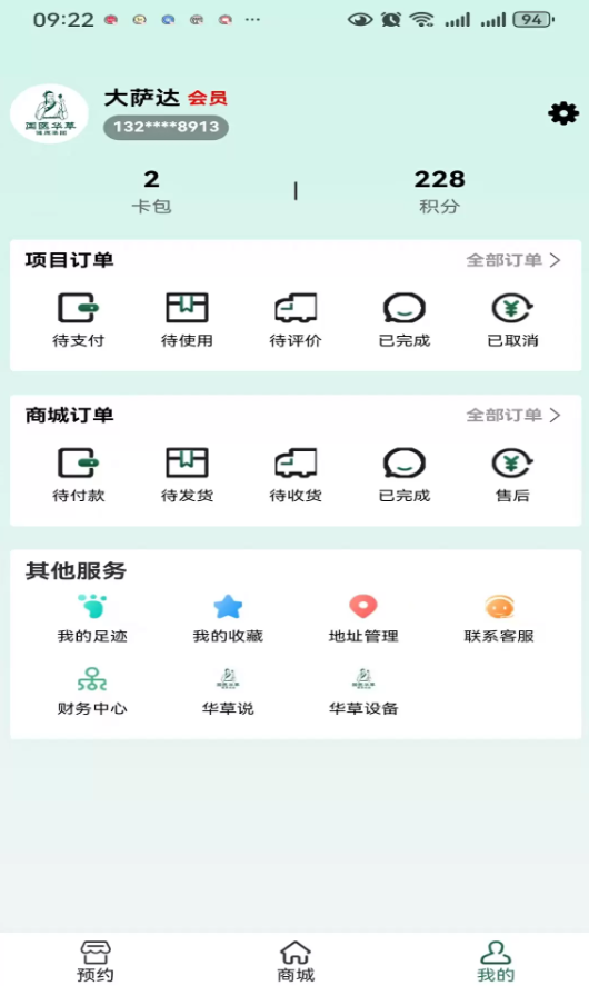 智慧门店系统app