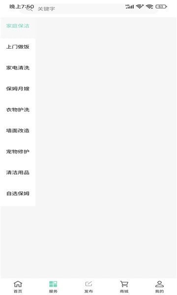 屋小满家政图3