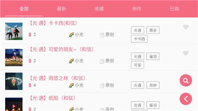 光遇乐谱app图2