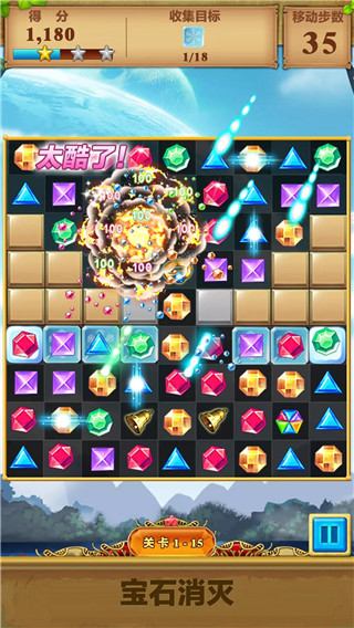 宝石消灭图1