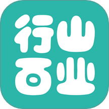 行山百业app图标
