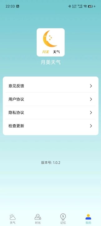 诗诗天气APP图2