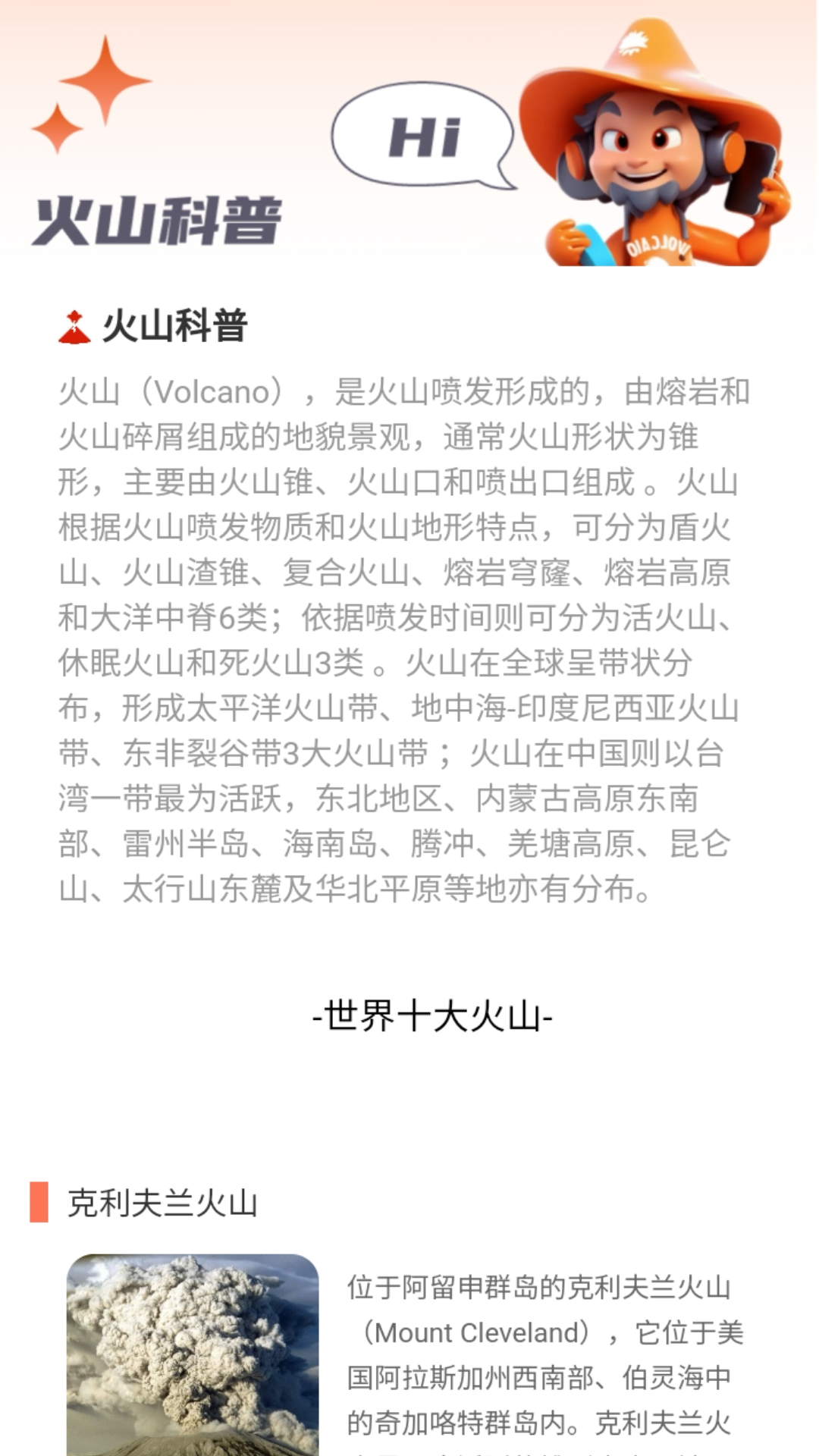 火山来电app图1