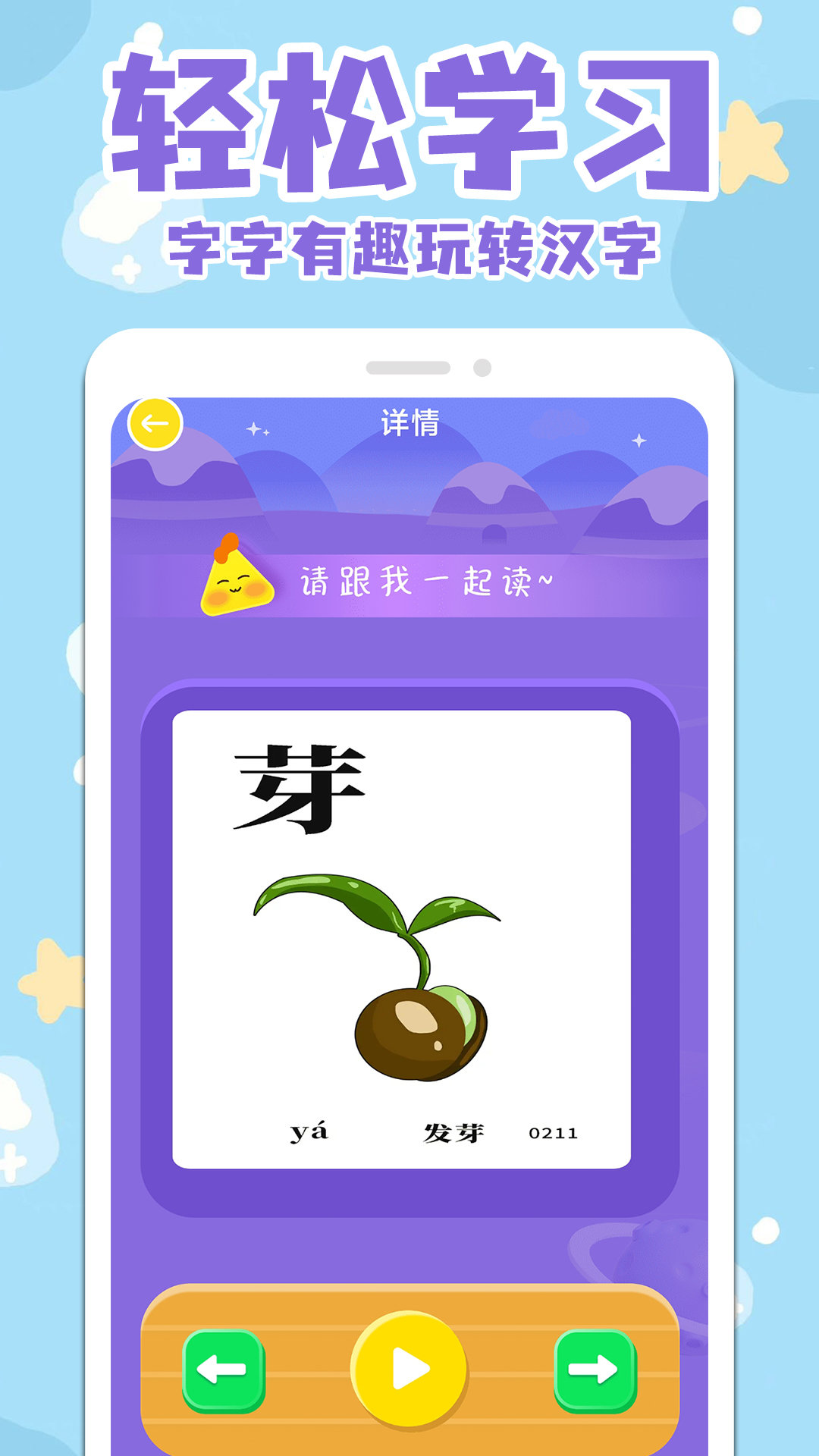 宝宝识字看字软件图3