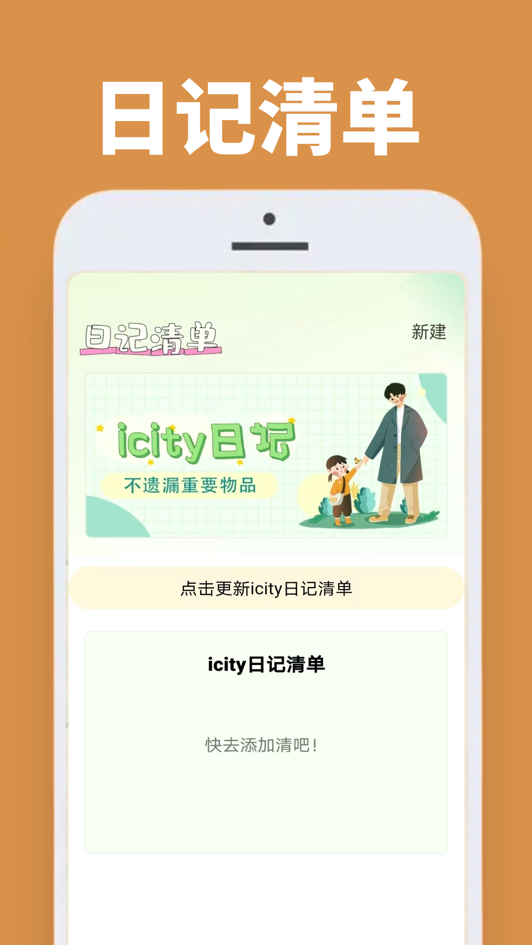 icite日记安卓版