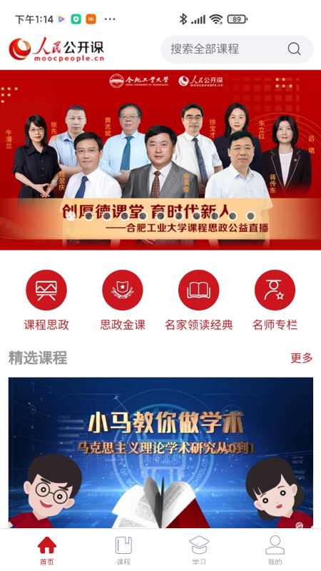 人民公开课app图3