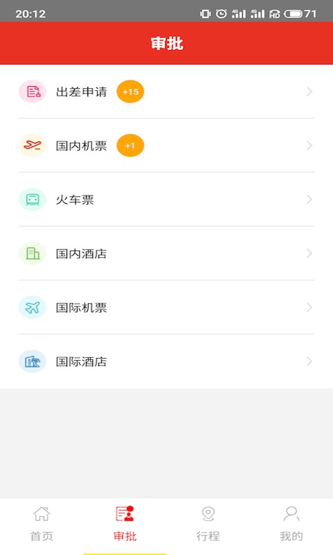 在路上商旅app图2