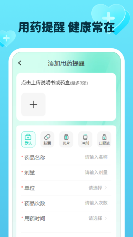 平安血压血糖宝app