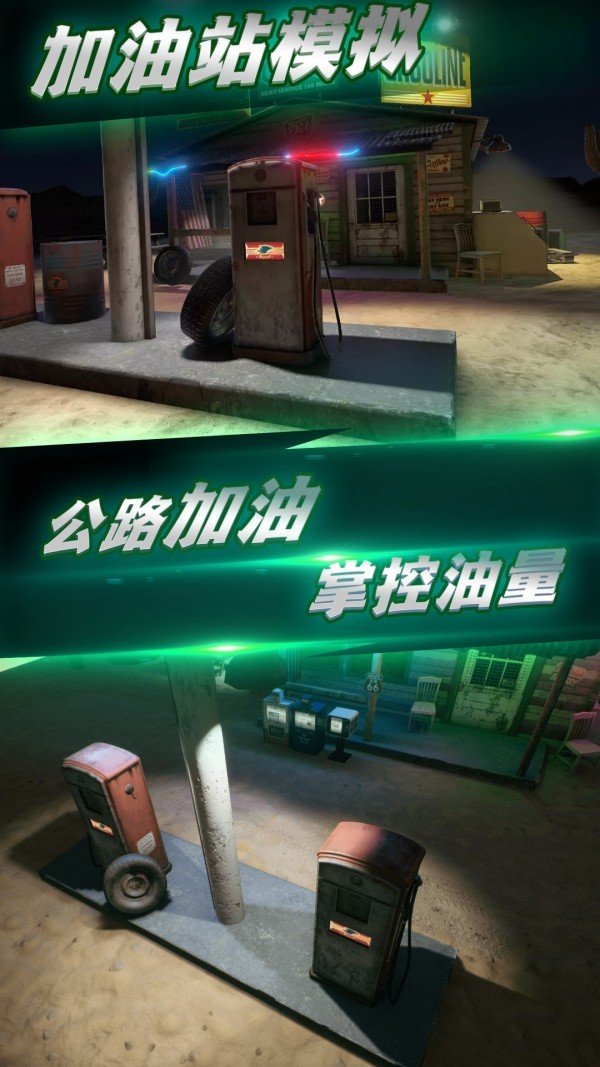 城市加油模拟图3