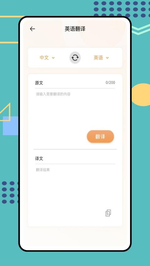 同步学英语app图4