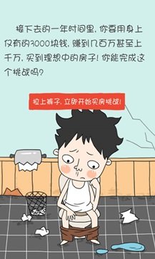 买房记游戏