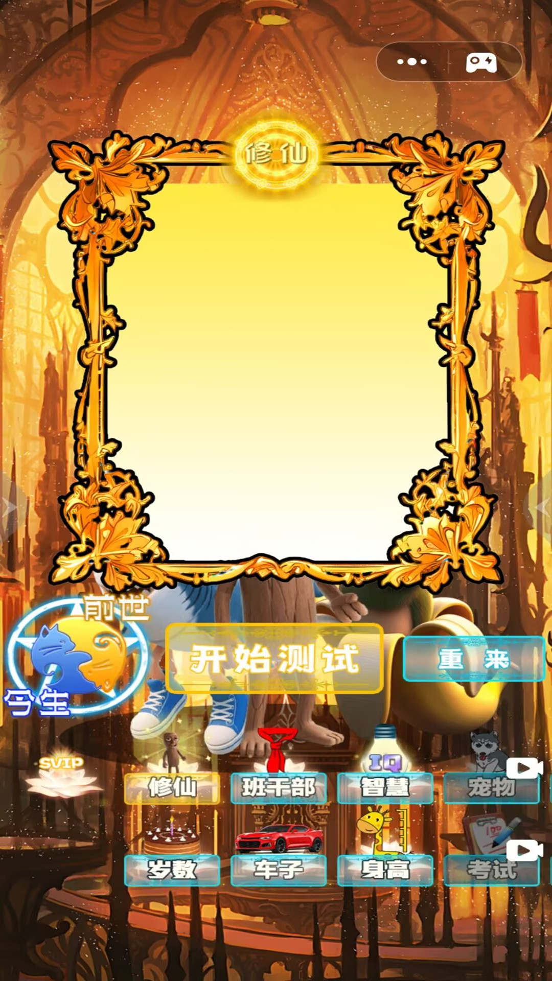 魔镜人格测试1游戏图2