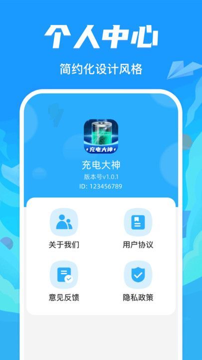 充电大神app图1