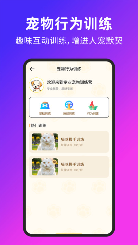 喵汪宠物猫狗翻译器app图3