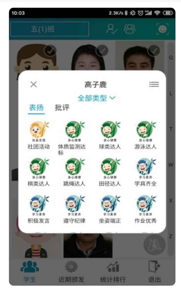 别致智慧校园app图3