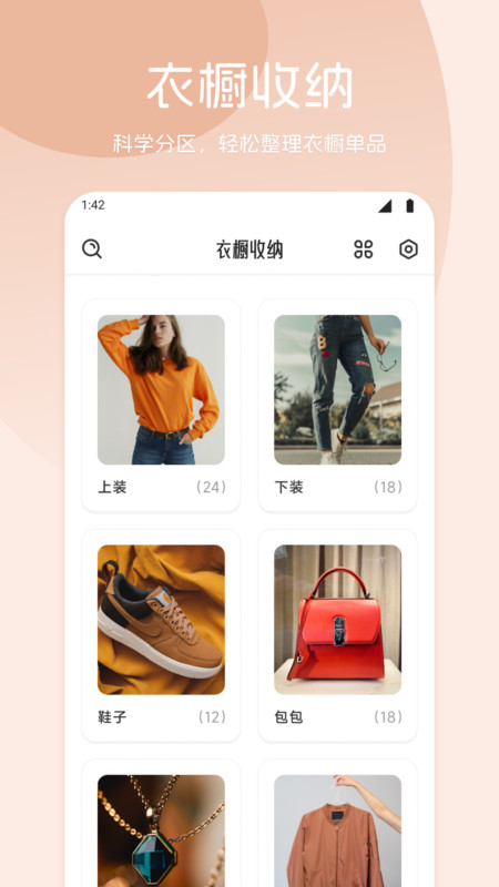 楚盒收纳手机版