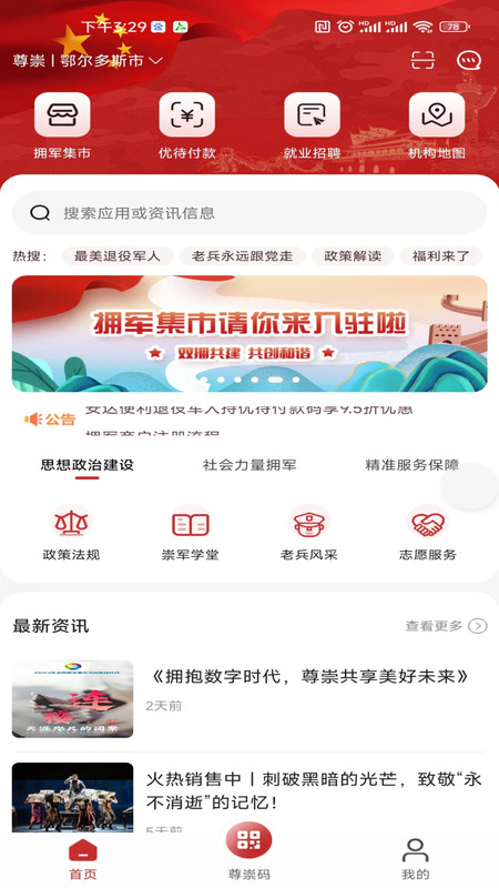 尊崇app图2