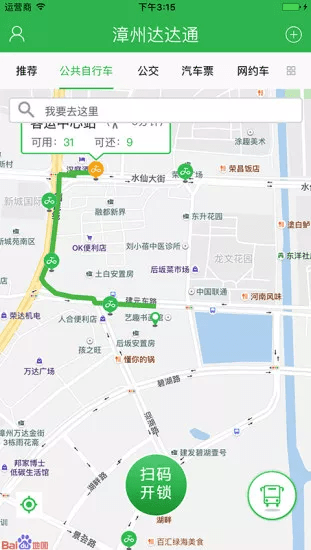 漳州达达通app