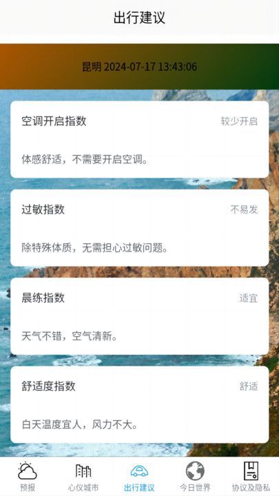 盛立天气app图3