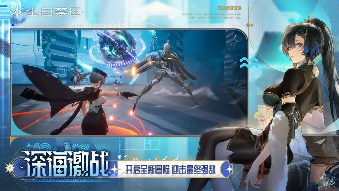 尘白禁区图1