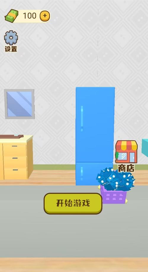 塞进大冰箱游戏