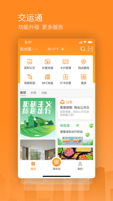 交运通app图1