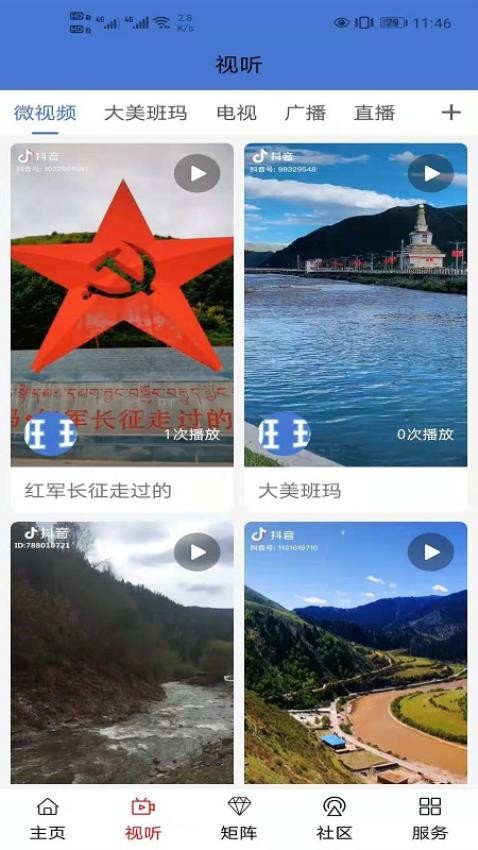 大美班玛app图2