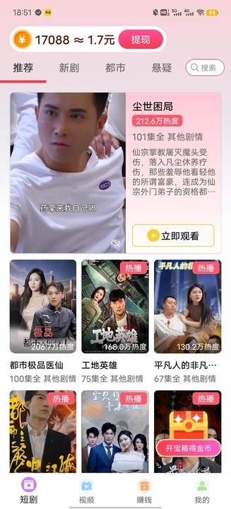 青柠聚看app图2